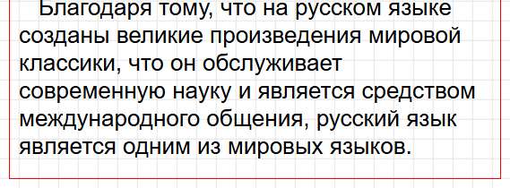 Упражнение 3 - ГДЗ по русскому языку для 8 класса - Бархударов, Крючков. Фрагмент 5 / 5