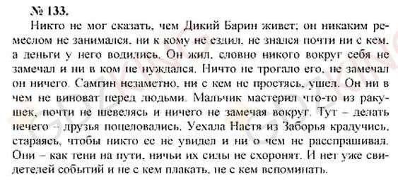 ГДЗ по русскому языку 10-11 класс Розенталь - Упражнение 133. Фрагмент 1 / 1