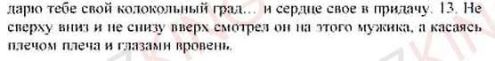 ГДЗ по русскому языку 10-11 класс Розенталь - Упражнение 167. Фрагмент 2 / 2
