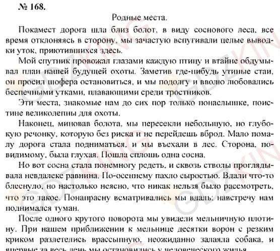 ГДЗ по русскому языку 10-11 класс Розенталь - Упражнение 168. Фрагмент 1 / 2