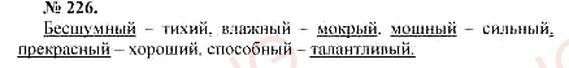 ГДЗ по русскому языку 10-11 класс Розенталь - Упражнение 226. Фрагмент 1 / 1