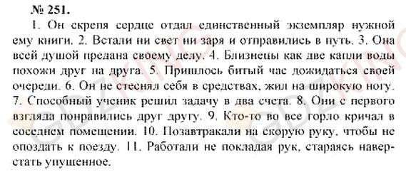 ГДЗ по русскому языку 10-11 класс Розенталь - Упражнение 251. Фрагмент 1 / 1