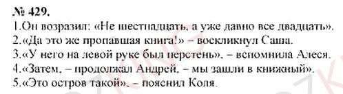 ГДЗ по русскому языку 10-11 класс Розенталь - Упражнение 429. Фрагмент 1 / 1