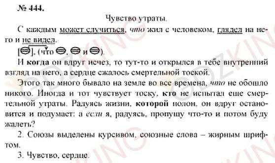ГДЗ по русскому языку 10-11 класс Розенталь - Упражнение 444. Фрагмент 1 / 1