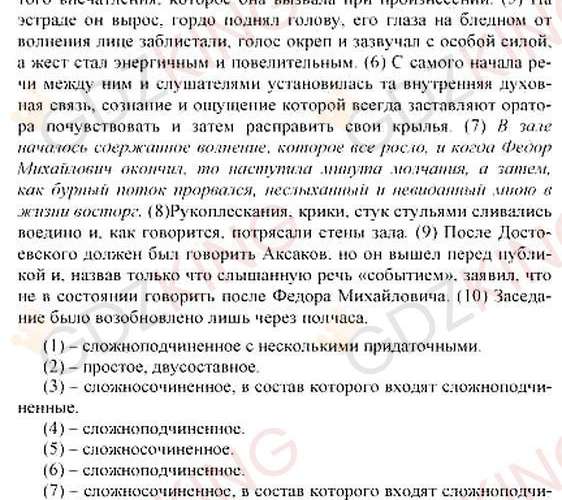 ГДЗ по русскому языку 10-11 класс Розенталь - Упражнение 456. Фрагмент 2 / 3