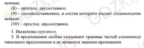 ГДЗ по русскому языку 10-11 класс Розенталь - Упражнение 456. Фрагмент 3 / 3