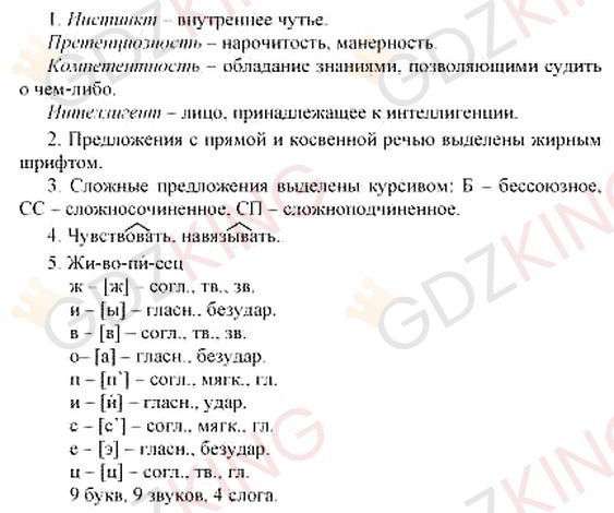 ГДЗ по русскому языку 10-11 класс Розенталь - Упражнение 459. Фрагмент 3 / 3