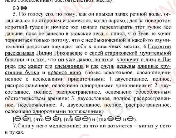 ГДЗ по русскому языку 10-11 класс Розенталь - Упражнение 468. Фрагмент 2 / 2