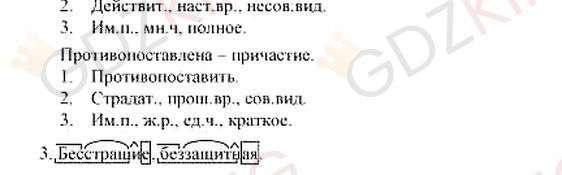 ГДЗ по русскому языку 10-11 класс Розенталь - Упражнение 470. Фрагмент 3 / 3