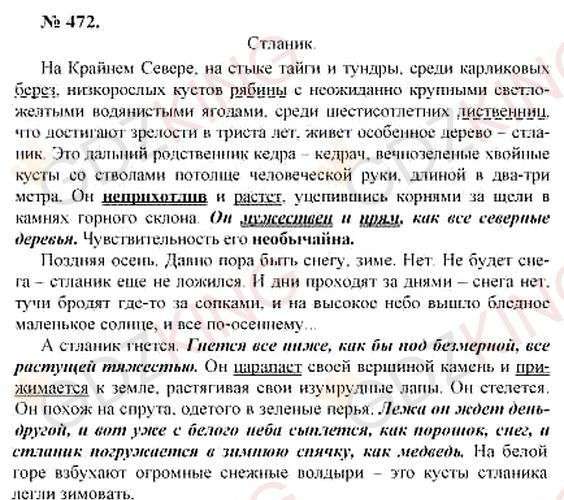 ГДЗ по русскому языку 10-11 класс Розенталь - Упражнение 472. Фрагмент 1 / 3
