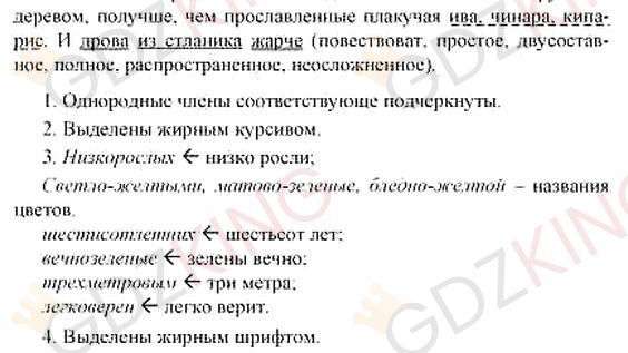 ГДЗ по русскому языку 10-11 класс Розенталь - Упражнение 472. Фрагмент 3 / 3