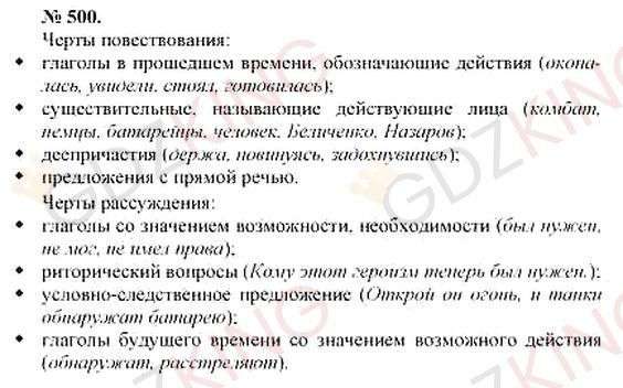 ГДЗ по русскому языку 10-11 класс Розенталь - Упражнение 500. Фрагмент 1 / 1