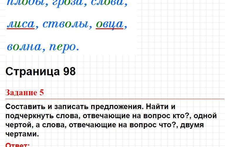 Тема 5, вариант 2 - ответы на задания, русский язык 1 класс тематический контроль Голубь. Фрагмент 3 / 10