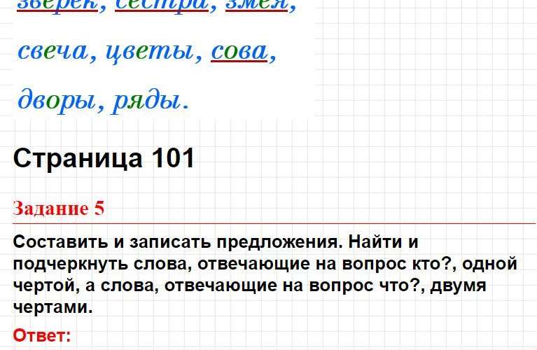 Тема 5, вариант 3 - ответы на задания, русский язык 1 класс тематический контроль Голубь. Фрагмент 3 / 9