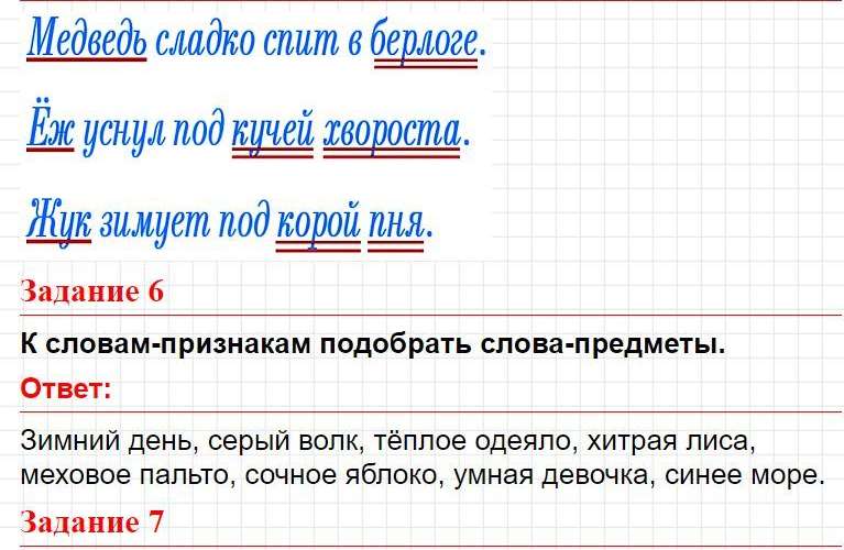 Тема 5, вариант 3 - ответы на задания, русский язык 1 класс тематический контроль Голубь. Фрагмент 4 / 9