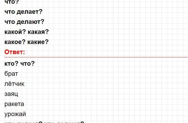Тема 5, вариант 3 - ответы на задания, русский язык 1 класс тематический контроль Голубь. Фрагмент 6 / 9