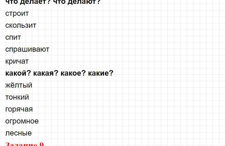 Тема 5, вариант 3 - ответы на задания, русский язык 1 класс тематический контроль Голубь. Фрагмент 7 / 9