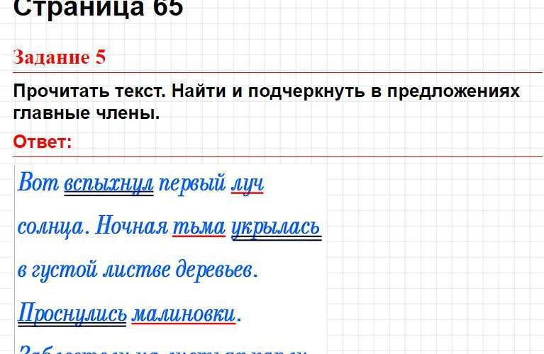 Тема 1, вариант 2 - ответы на задания, русский язык 1 класс тематический контроль Голубь. Фрагмент 3 / 7