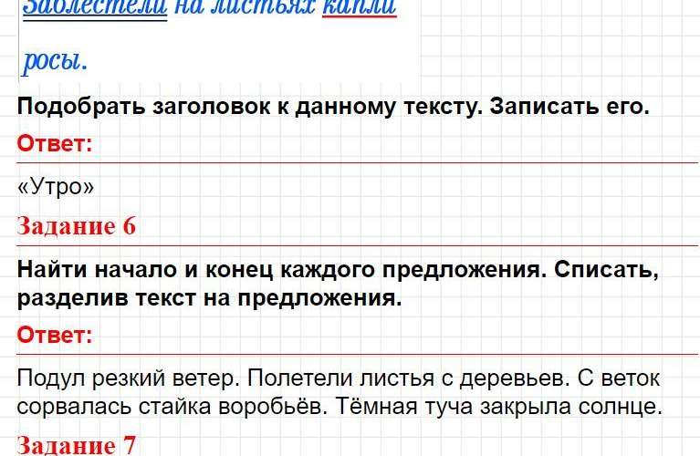 Тема 1, вариант 2 - ответы на задания, русский язык 1 класс тематический контроль Голубь. Фрагмент 4 / 7