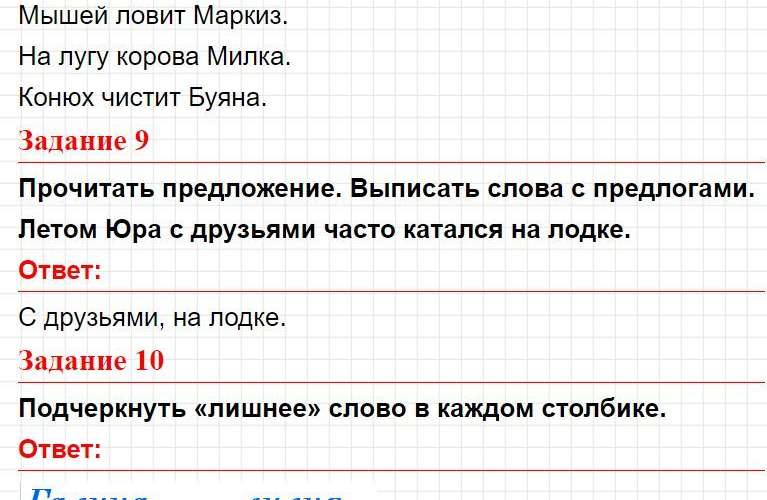 Тема 1, вариант 2 - ответы на задания, русский язык 1 класс тематический контроль Голубь. Фрагмент 6 / 7