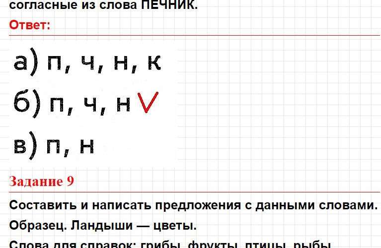 Тема 3, вариант 2 - ответы на задания, русский язык 1 класс тематический контроль Голубь. Фрагмент 7 / 8