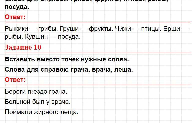 Тема 3, вариант 2 - ответы на задания, русский язык 1 класс тематический контроль Голубь. Фрагмент 8 / 8