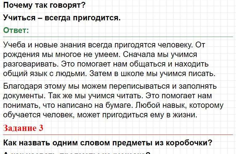 ГДЗ азбука 1 класс, Горецкий (часть 1) - Страница 4. Фрагмент 2 / 3