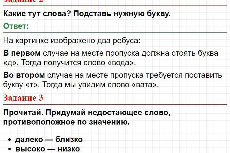 ГДЗ азбука 1 класс, Горецкий (часть 1) - Страница 107. Фрагмент 2 / 5