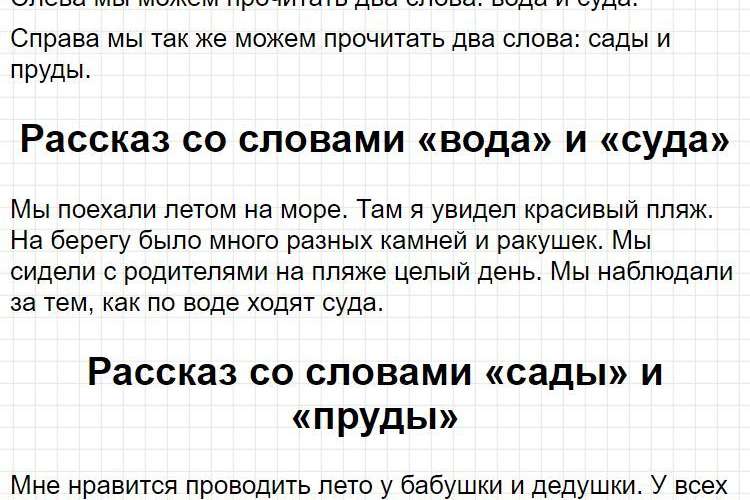 ГДЗ азбука 1 класс, Горецкий (часть 1) - Страница 107. Фрагмент 4 / 5