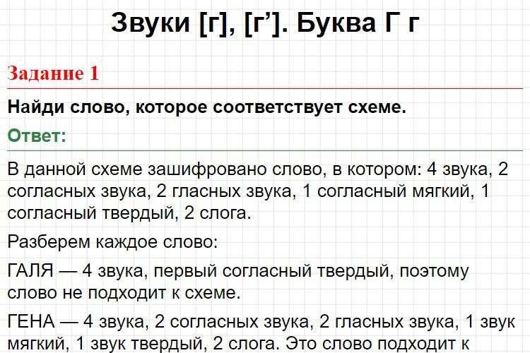 ГДЗ азбука 1 класс, Горецкий (часть 1) - Страница 119. Фрагмент 1 / 3