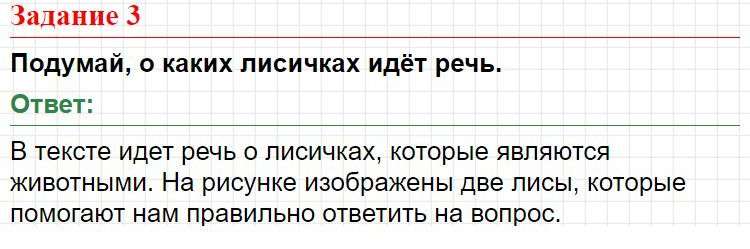 ГДЗ азбука 1 класс, Горецкий (часть 2) - Страница 6. Фрагмент 3 / 3