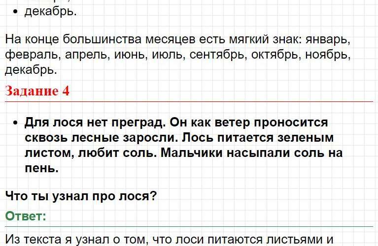 ГДЗ азбука 1 класс, Горецкий (часть 2) - Страница 11. Фрагмент 4 / 5