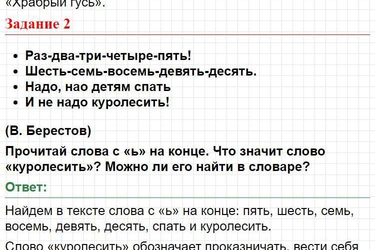 ГДЗ азбука 1 класс, Горецкий (часть 2) - Страница 14. Фрагмент 2 / 4