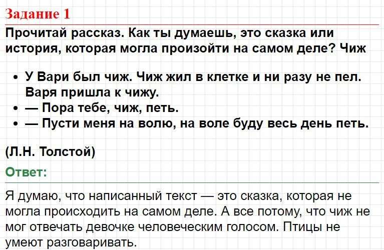 ГДЗ азбука 1 класс, Горецкий (часть 2) - Страница 27. Фрагмент 1 / 5