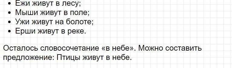ГДЗ азбука 1 класс, Горецкий (часть 2) - Страница 27. Фрагмент 5 / 5