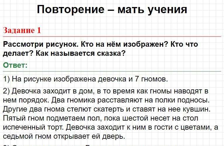 ГДЗ азбука 1 класс, Горецкий (часть 1) - Страница 18. Фрагмент 1 / 3