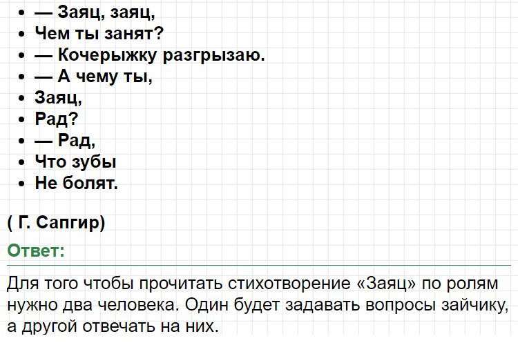 ГДЗ азбука 1 класс, Горецкий (часть 2) - Страница 52. Фрагмент 3 / 4
