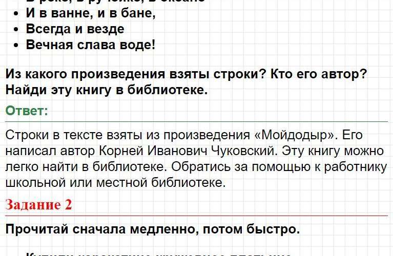 ГДЗ азбука 1 класс, Горецкий (часть 2) - Страница 53. Фрагмент 2 / 3