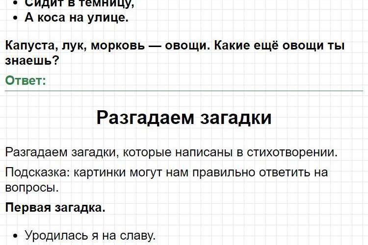 ГДЗ азбука 1 класс, Горецкий (часть 2) - Страница 64. Фрагмент 2 / 8