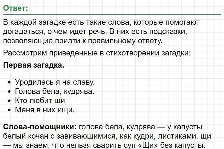 ГДЗ азбука 1 класс, Горецкий (часть 2) - Страница 64. Фрагмент 6 / 8