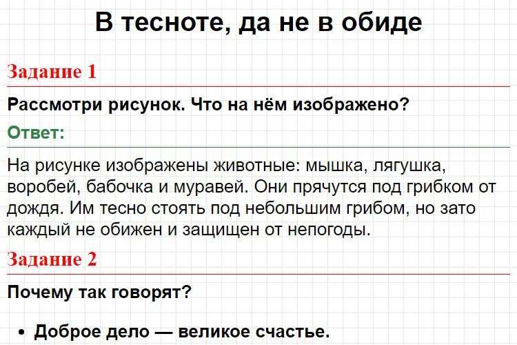 ГДЗ азбука 1 класс, Горецкий (часть 2) - Страница 74. Фрагмент 1 / 5