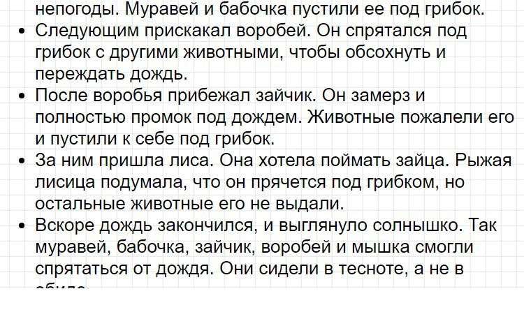 ГДЗ азбука 1 класс, Горецкий (часть 2) - Страница 74. Фрагмент 5 / 5