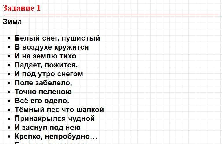ГДЗ азбука 1 класс, Горецкий (часть 2) - Страница 81. Фрагмент 1 / 3