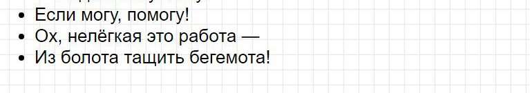ГДЗ азбука 1 класс, Горецкий (часть 2) - Страница 96. Фрагмент 12 / 12