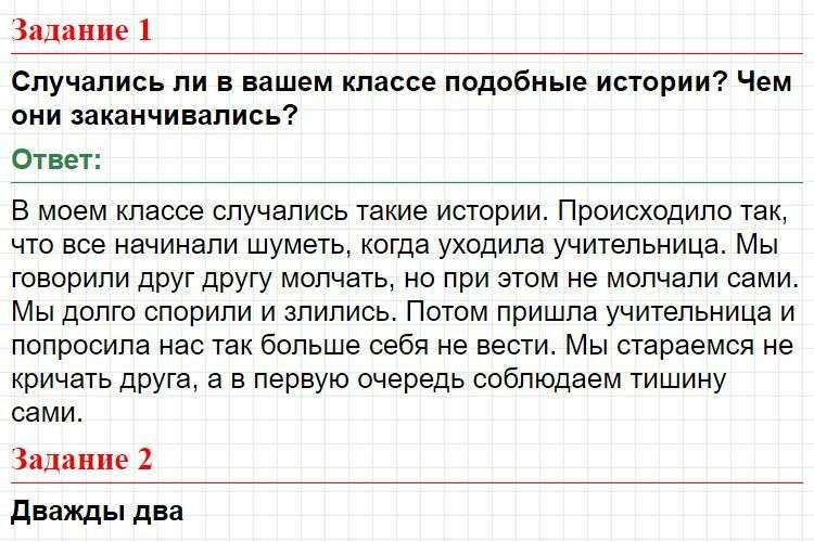 ГДЗ азбука 1 класс, Горецкий (часть 2) - Страница 101. Фрагмент 1 / 3