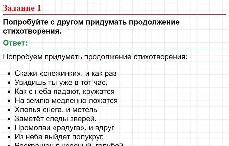 ГДЗ азбука 1 класс, Горецкий (часть 2) - Страница 105. Фрагмент 1 / 2