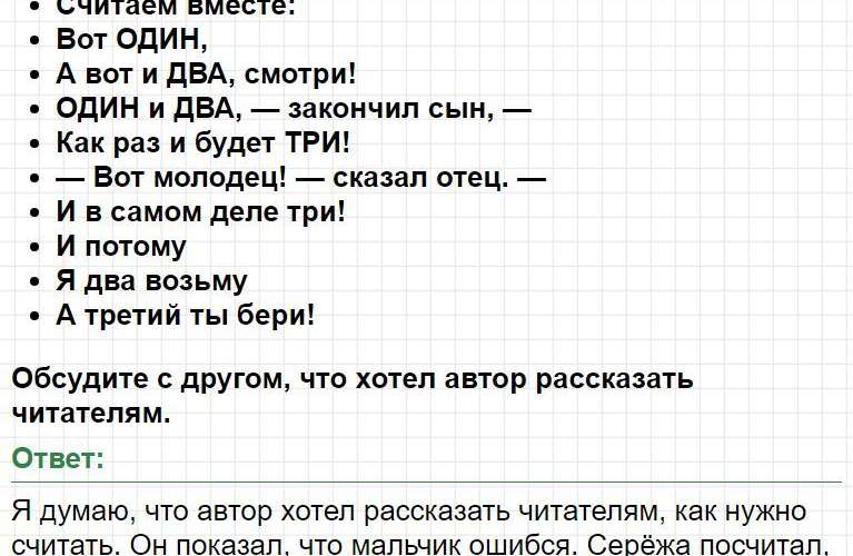 ГДЗ азбука 1 класс, Горецкий (часть 2) - Страница 107. Фрагмент 2 / 3