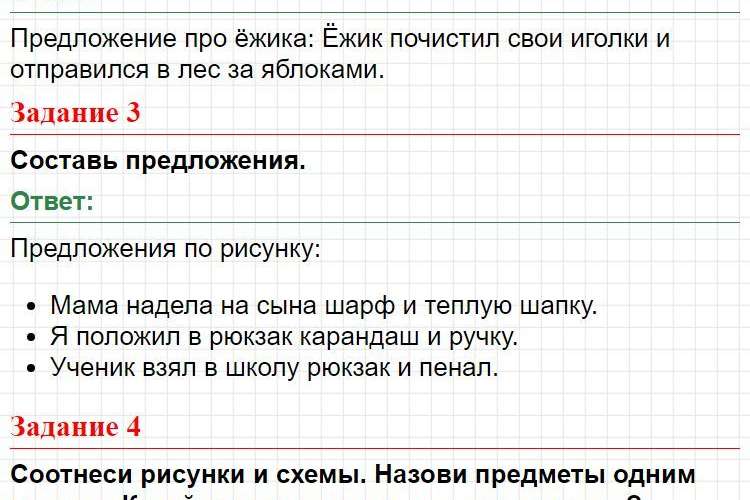 ГДЗ азбука 1 класс, Горецкий (часть 1) - Страница 30. Фрагмент 2 / 4