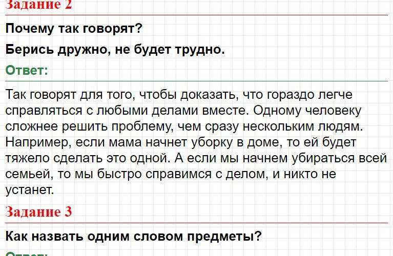 ГДЗ азбука 1 класс, Горецкий (часть 1) - Страница 6. Фрагмент 3 / 4