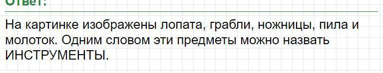 ГДЗ азбука 1 класс, Горецкий (часть 1) - Страница 6. Фрагмент 4 / 4